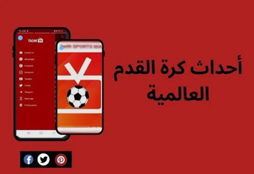 أحداث كرة القدم العالمية